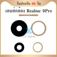 เลนส์กล้อง Realme 9Pro กระจกเลนส์กล้อง Camera Lens Realme 9Pro กระจกกล้องหลัง