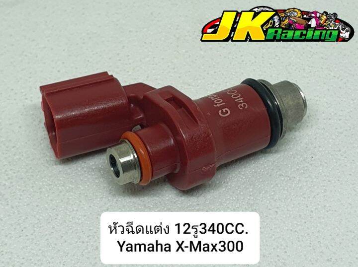 หัวฉีดแต่ง12รู340cc-yamaha-x-max300