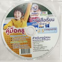 หนังสือเรียน คู่มือการสอน การเรียน DVD ป.5 พว. คู่มือครู เป็นซีดี ฉบับที่ใช้เรียนใช้สอนปัจจุบัน พว.