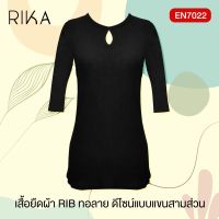 RIKA เสื้อคอกลม ผ้ายืด ลายในตัว เสื้อผ้าแฟชั่นผญ แขน 3 ส่วน  EN7022  สีดำ เสื้อแขนยาวผู้หญิง