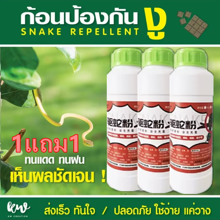 ไม่มีงูเหลืออยู่ในรัศมี-100-ไมล์-1ขวด500g-ไล่งู-มีผล-90-วัน-ไล่งู-กันลม-กันฝน-ไล่สัตว์เลื้อยคลาน-ยาป้องกันงูยาไล่งูไม่มีสารเคมี-ปลอดภัย