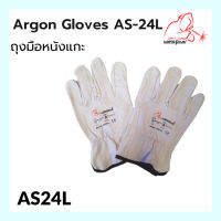 ถุงมือหนังแกะ ถุงมือหนังงานเชื่อม Argon Gloves AS-24L ยี่ห้อ WELDPLUS