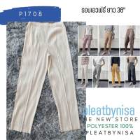 Pleatbynisa P1708 กางเกงอัดพลีทฟรีไซส์ เอวยางยืด ขากระบอกเล็ก แต่งเส้นที่ด้านหน้า มีกระเป๋ากางเกง 2 ข้างเรียบหนู เนื้อผ้าคุณภาพ polyester100%