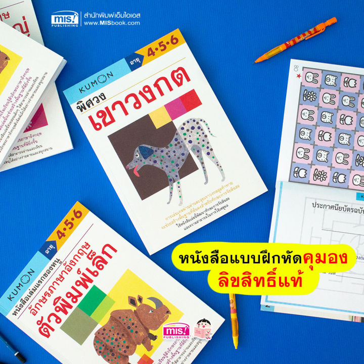 หนังสือแบบฝึกหัดคุมอง-kumon-ลิขสิทธิ์แท้-ซื้อแยกเล่มได้