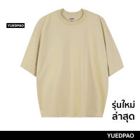 Yuedpao No.1 เสื้อยืด Oversize ผ้าหนาทรงสวย ยับยากรีดง่าย รับประกันไม่ย้วย 2 ปี เสื้อยืดโอเวอร์ไซส์ สี Oak