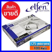 พลาสติกเคลือบบัตร แผ่นเคลือบกระดาษ ฟิล์มเคลือบบัตร ขนาดA4 ELFEN หนา125Microns 20แผ่น50แผ่น100แผ่น