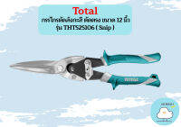 Total กรรไกรตัดสังกะสี ตัดตรง ขนาด 12 นิ้ว รุ่น THT525106 ( Snip )  ถูกที่สุด