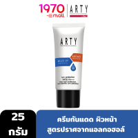 ARTY PROFESSIONAL SUN PROTECTION SPF 50 PA+++ 25g. ครีมกันแดด สูตรปราศจากแอลกอฮอล์