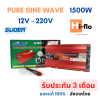 Suoer​​ Pure​ sine​ wave​ Inverter  รุ่น FPC-1500A  อินเวอร์เตอร์ 1500W 12V เพียวซายเวฟ แปลงไฟ12Vเป็น220v ของแท้ ส่งเร็ว