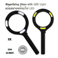 แว่นขยาย +ไฟฉาย แว่นขยายพร้อมไฟ LED แว่นตาขยาย แว่นขยายมือถือ แว่นส่องจิวเวอร์รี่ แว่นส่องเพชร กล้องส่องพระ แว่นขยายแบบมีไฟ 3x Magnifier