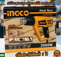 ปืนเป่าลมร้อน เครื่องเป่าลมร้อน INGCO  2000W #ของเเถมครบครัน #รับประกัน 1 ปี