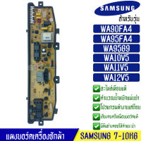 แผงเครื่องซักผ้าซัมซุง/บอร์ดเครื่องซักผ้าSamsung-DC92-00278A/DC92-00278V/DC92-00278G/DC92-00278J*อะไหล่เทียบเหมือนของแท้*ใช้ได้กับทุกรุ่นที่ทางร้านระบุไว้*