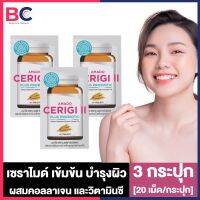 Amado Cerigi II Plus Probiotic อมาโด เซริจิ ทู พลัส  [3 ขวด] [20 เม็ด/ขวด] เซราไมด์เข้มข้นสกัดจากข้าว amado collagen BC ผิวพรรณ