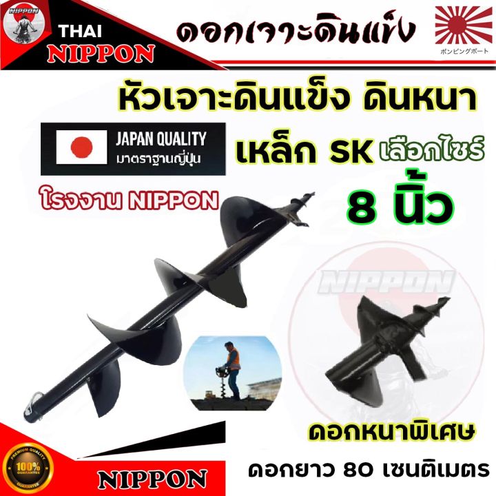 ดอกเจาะดิน-sk5-แข็งแรงทนทานหนา-เหมาสำหรับดินแข็งมีให้เลือก2นิ้ว-12นิ้วเพลามาตรฐาน-19-20mm