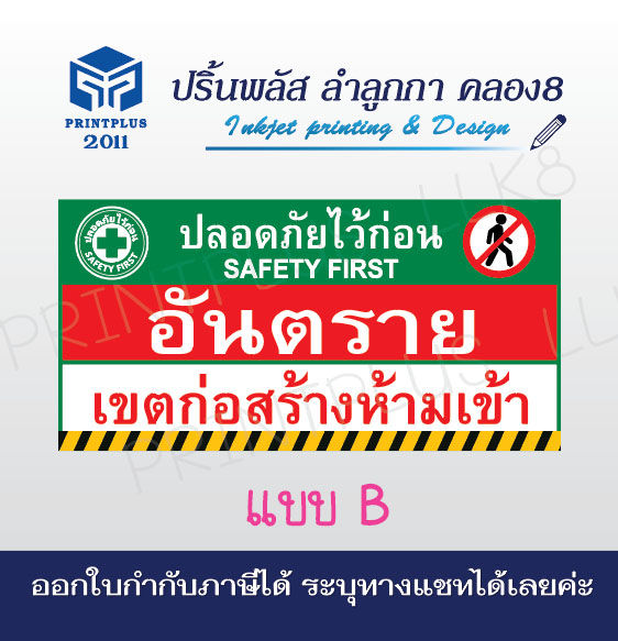 ป้ายเตือน-ระวังเขตก่อสร้าง-ป้ายไวนิล-ป้ายเตือนอันตรายห้ามเข้า-ป้ายติดโครงการก่อสร้าง-ออกใบกำกับภาษีได้