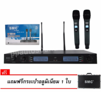 SMC ไมค์โครโฟนไร้สาย ไมค์ลอยคู่UHF รุ่น U-2260 ฟรี กระเป๋า (PRO AUDIO)