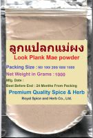 #ลูกแปลกแม่ผง,1000 Grams, #Look Plank Mae powder