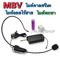 ไมค์คาดศรีษะ ไมค์ลอยไร้สาย WIRELESS Microphone ไมค์โครโฟน ไร้สาย คาดหัว หรือ ไมค์คล้องหู รุ่น M1 M-1