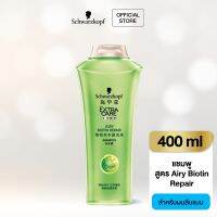 ส่งไว!!! Schwarzkopf Extra Care Airy Biotin Shampoo 400ml. ชวาร์สคอฟ เอ็กซ์ตร้า แคร์ แอรี่ ไบโอติน รีแพร์ 400 มล. นำเข้าแท้ 100%