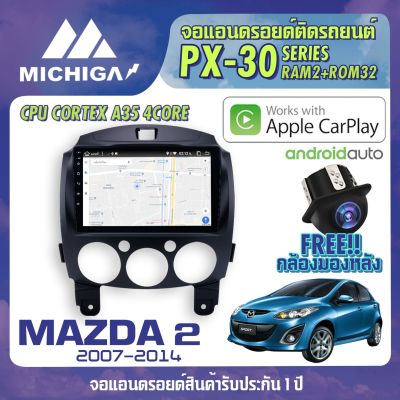 MAZDA 2 2007-2014 APPLE CARPLAY จอ android ติดรถยนต์ ANDROID PX30 CPU ARMV8 4 Core RAM2 ROM32 9 นิ้ว