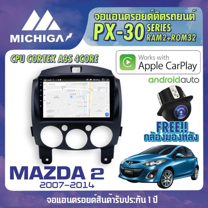 mazda-2-2007-2014-apple-carplay-จอ-android-ติดรถยนต์-android-px30-cpu-armv8-4-core-ram2-rom32-9-นิ้ว