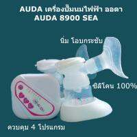 AUDA เครื่องปั๊มนม  4 โปรแกรม อัจฉริยะของ ออดา Breast Pump แบบปั๊มคู่ รุ่น รักเล...ย  AUDA SEA 8900 (สีชมพู)