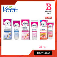 ถูก/แท้ Veet Silk &amp; Fresh วีทกำจัดขน 25 กรัม