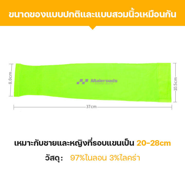 ปลอกแขนกันแดด-uv-ผ้าเย็นใส่สบายไม่อับชื้นยืดหยุ่นสูง-กระชับ-ใส่ได้ทั้งชายและหญิง