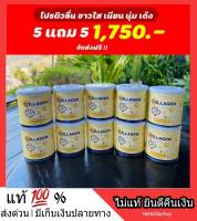 5 แถม 5*** NAKATA Collagen Tri-peptide นาคาตะ คอลลาเจน คอลาเจน บำรุงข้อ ผิวสวย เปล่งปรั่ง สดใส กระจ่างใส amado อมาโด้ พร้อมส่ง