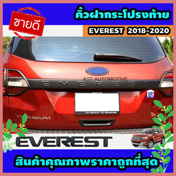 คิ้วฝากระโปรงท้าย (V.1) ดำด้าน Ford Everest 2015-2020 A