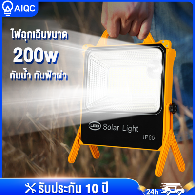 AIQC【รับประกัน10ปี】ไฟฉุกเฉินขนาดพกพา โซล่าเซลล์ ชาร์จได้ 2 ระบบ ไฟพกพาอเนกประสง Solar floodlight ไฟฉุกเฉินในบ้าน 50W 100W 200W กันน้ำ กันฟ้าผ่