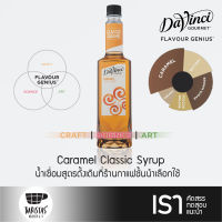 DaVinci Caramel Classic Syrup 750ml น้ำเชื่อมกลิ่นคาราเมล