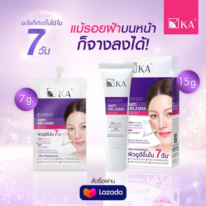 ขนาดทดลอง-เซรั่มทาฝ้า-ka-expert-anti-melasma-serum-7-กรัม