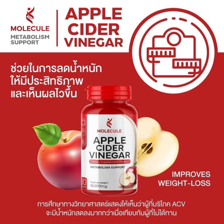 molecule-apple-cider-vinegar-โมเลกุล-แอปเปิ้ลไซเดอ-วีเนก้าร์-30-แคปซูล-ขวด-3-ขวด