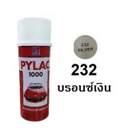 SAP สีสเปรย์ สเปรย์ ไพแลค PYLAC 232 สีเงิน Silver สีพ่น spray paint