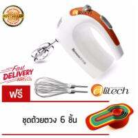 Alitech Netmego เครื่องตีไข่ไฟฟ้าแบบมือถือ รุ่น N20D แถมฟรี ชุดถ้วยตวงสำหรับเบเกอรี่ 5 ขนาด