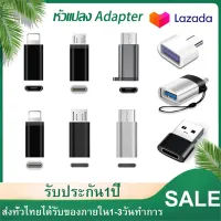 OTG Converter อะแดปเตอร์แปลงหัวชาร์จ Micro USB To Type C/Type C To Micro USB/Type C To Lightning/Micro USB To Lightning หัวแปลง Adapter สำหรับ IPHONE IPAD HUAWEI XIAOMI SAMSUNG