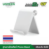 UGREEN ฐานวางโทรศัพท์ Phone Stand Multi-Angle Cell Phone Stand Holder ปรับระดับ และพับได้ รุ่น 30285 (สีขาว) / 50747 (สีดำ) วางมือถือ ได้ทั้ง iPhone 7, 7plus, 6, 6 Plus, Samsung Galaxy S7/ S6/ S6 Edge Google Nexus, Lumia, Tablet iPad, White