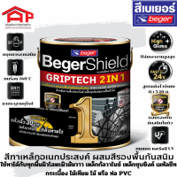 BegerShield GRIPTECH 2IN1 เบเยอร์ชิลด์ กริปเทค ทู อิน วัน สีทาเหล็กอเนกประสงค์ ผสมสีรองพื้นกันสนิม ชนิดเงา 3.5ลิตร