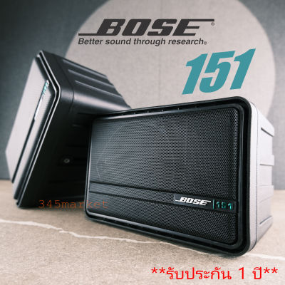 (ลำโพง) Bose 151 Music Monitor system ดอกลำโพงBoseขนาด 4.5 นิ้ว ทำให้เสียงที่ออกมานั้นชัดใสและสบายหูมากๆ เสียงดีเกินราคา **รับประกัน 1 ปี**