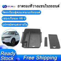 กล่องเก็บของที่เท้าแขนกลางรถยนต์สำหรับ Honda HRV HR-V Vezel 2021 2022 คอนโซลกลาง ออแกไนเซอร์ ที่วางคอนเทนเนอร์