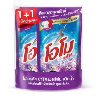 โอโมพลัส ลิควิด ผลิตภัณฑ์ซักผ้าชนิดน้ำ ปารีส เพอร์ฟูม 600 มล. แพ็คคู่ - Omo Plus Liquid Detergent Paris Perfume 600 ml x 1+1 Bags