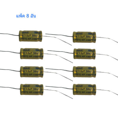 TBE คอนเดนเซอร์ ตัวป้องกันลำโพงเสียงแหลม  3.3UF50V แพ็ค 2-8 อัน