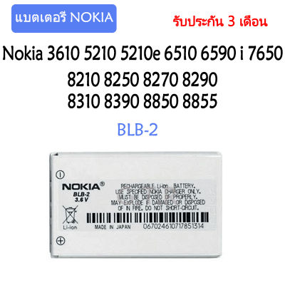 แบตเตอรี่ แท้ Nokia 5210/6510/7650/8210/8250 battery แบต BLB-2 800mAh รับประกัน 3 เดือน