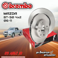 จานเบรก BREMBO สำหรับ  BT-50 4x2 ปี 06-11 (09 A862 10) (14 D632 10)