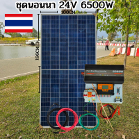 ชุดนอนนา 24V 6000W 24V to 220V ชาร์จเจอร์ PWM 60A มีกันฟ้าผ่าสายดิน ฟรีแทงกราว์ แผง 340W และสายโซล่า 10 เมตร ชุดไม่รวมแบตเตอรี่ Power Inverter 24V 220V รับประกันส