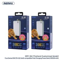 Power Bank แบตสำรอง REMAX รุ่น RPP-154 ความจุ 30000 mAh พาวเวอร์แบงค์ Powerful fast Chargw PD20W+QC18W 2input/2output พาวเวอร์แบงค์