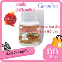 ส่งฟรี กิฟฟารีน แคลซีนผลิตภัณฑ์เม็ดเคี้ยว (ผลิตภัณฑ์เด็ก ) รสโกโก้ Giffarine ราคา 180 บาท