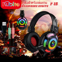 หูฟังเล่นเกม KUBITE F15  T808 หูฟังครอบหู หูฟังคอม  มี 2 แจ็ค 3.5mm สายยาว มีไมค์ เสียงดี เบสหนัก แข็งแรงทนทาน หูฟังเกมมิ่ง HEADPHONE