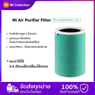 Xiaomi Air Purifier Filter รุ่น Formaldehyde/HEPA PM 2.5 99.99%.ไส้กรอกเครื่องฟอกอากาศ สำหรับ Xiaomi Mi Air Purifier 2S /2H / 3H / 3C / Pro